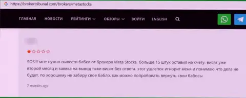 Meta Stocks ЛОХОТРОНЯТ !!! Автор честного отзыва сообщает о том, что взаимодействовать с ними нельзя