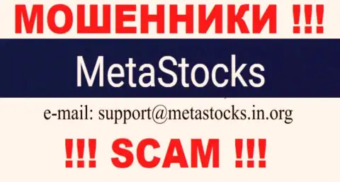 Е-майл для связи с internet мошенниками MetaStocks