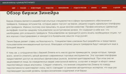 Краткие сведения о брокерской компании Zineera Com на онлайн-ресурсе kremlinrus ru