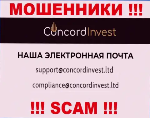 Отправить сообщение internet-мошенникам ConcordInvest можно им на электронную почту, которая была найдена на их интернет-портале