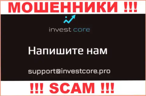 Не советуем связываться через адрес электронного ящика с Invest Core - это МОШЕННИКИ !!!