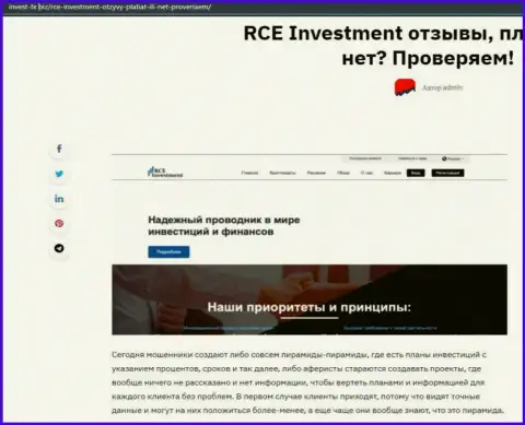 В компании RCE Investment лохотронят - факты мошеннических деяний (обзор мошеннических комбинаций организации)