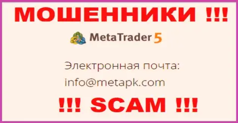 Электронный адрес internet мошенников Meta Trader 5 - сведения с веб-ресурса компании