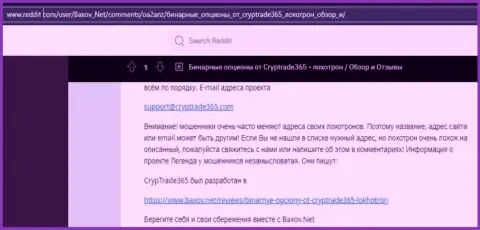 Обзор scam-конторы Cryp Trade365 - это МОШЕННИКИ !!!