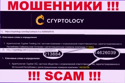 На информационном сервисе мошенников Cryptology Com представлен этот регистрационный номер данной компании: 14626039
