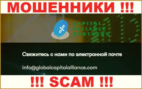 Не торопитесь переписываться с махинаторами GlobalCapitalAlliance Com, даже через их электронную почту - обманщики