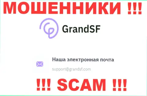Ни в коем случае не советуем отправлять письмо на адрес электронного ящика internet мошенников GrandSF Com - оставят без денег моментально