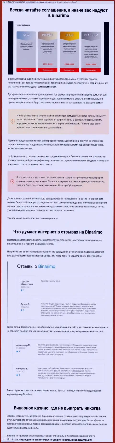 Binarimo Com - это интернет мошенники, которым деньги доверять не нужно ни под каким предлогом (обзор проделок)