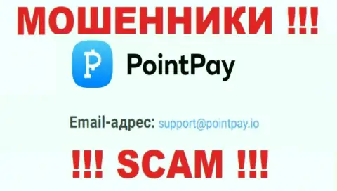 Не отправляйте сообщение на е-майл PointPay это интернет обманщики, которые воруют денежные вложения клиентов