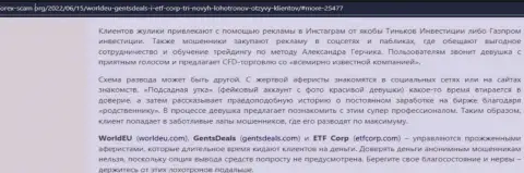 Обзор мошеннических деяний скам-проекта Ворлд ЕУ - это МОШЕННИКИ !!!