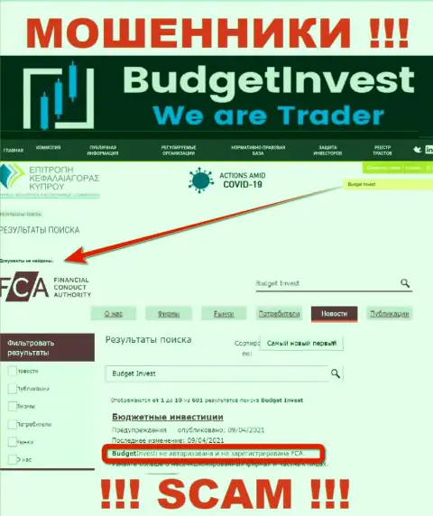 Материал о регулирующем органе конторы Budget Invest не найти ни на их сайте, ни во всемирной сети