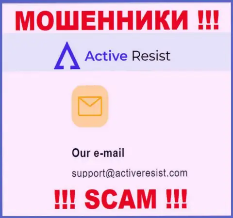На онлайн-ресурсе мошенников Active Resist представлен этот электронный адрес, куда писать довольно-таки опасно !!!