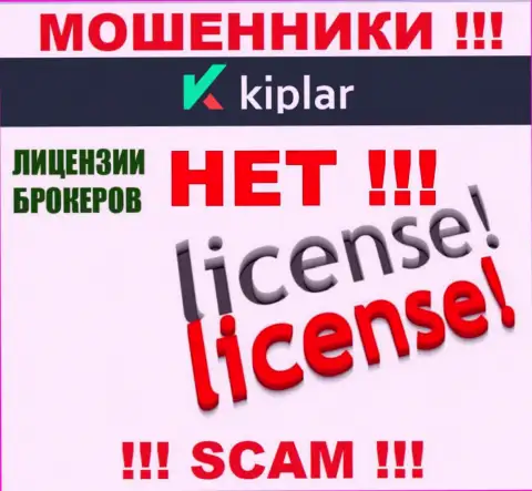 Kiplar действуют нелегально - у этих internet воров нет лицензии !!! БУДЬТЕ КРАЙНЕ ВНИМАТЕЛЬНЫ !!!