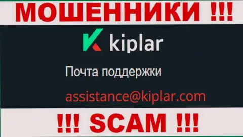 В разделе контактов internet-ворюг Kiplar, представлен вот этот электронный адрес для обратной связи