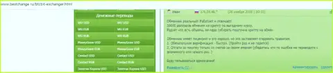 О выгодности сервиса обменного пункта БТКБит Нет на web-сайте bestchange ru