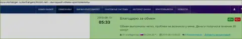 Положительные высказывания в пользу обменного online пункта BTCBit, опубликованные на сайте Okchanger Ru