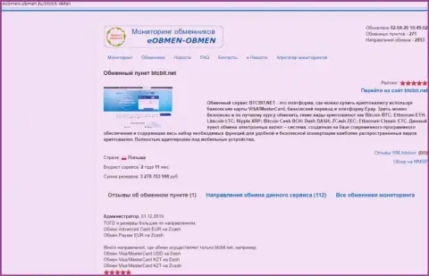Обзорная статья с разбором деятельности обменки BTCBit Net, предоставленная на онлайн-ресурсе eobmen-obmen ru