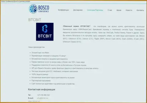Очередная информационная статья об условиях работы обменки БТК Бит на web-ресурсе bosco-conference com