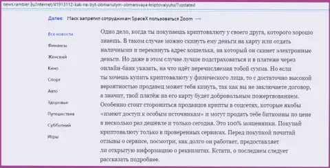 Данные о обменном онлайн пункте БТЦБит Нет на сайте news.rambler ru (часть вторая)