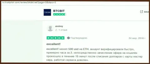 Ещё ряд отзывов о условиях работы online-обменника БТКБит Нет с интернет-ресурса ru trustpilot com