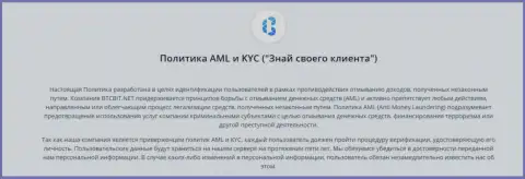 Политика KYC и AML онлайн-обменки БТЦБит Нет