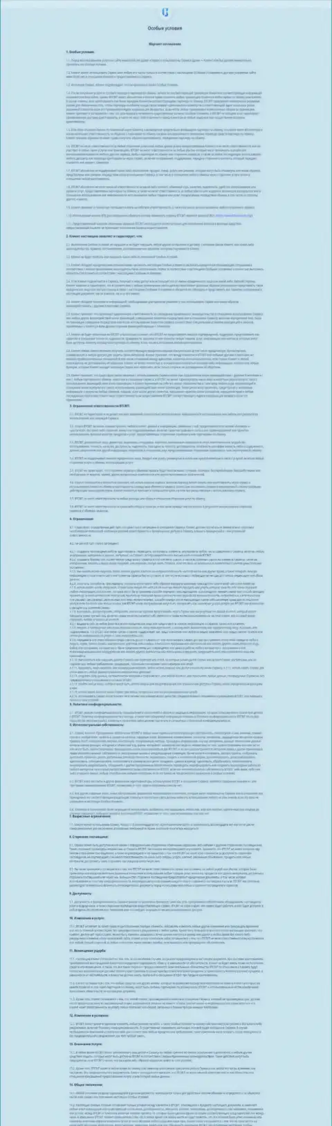 Условия мерчант соглашения организации BTCBit Sp. z.o.o. с описанием гарантий и обязанностей сторон подписывающих договор