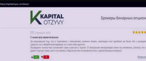 О сотрудничестве с FOREX дилинговой организацией KIEXO в отзывах валютных трейдеров на информационном ресурсе KapitalOtzyvy Com