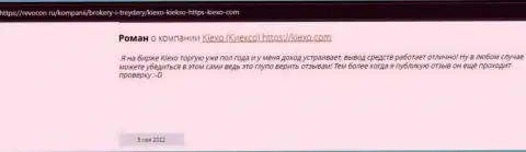 Отзывы игроков мирового значения ФОРЕКС-брокерской компании Kiexo Com, позаимствованные на информационном портале Revcon Ru