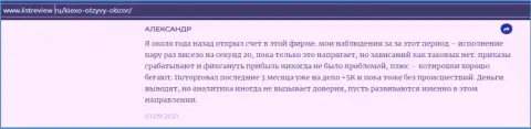 Валютный игрок форекс дилинговой организации KIEXO выложил отзыв о брокере на информационном ресурсе Infoscam ru