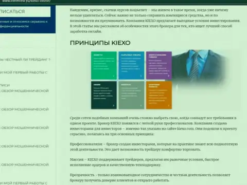 Условия совершения сделок дилинговой организации Kiexo Com представлены в информационной статье на сайте listreview ru