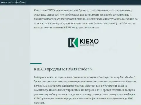 Обзор условий совершения торговых сделок Forex дилингового центра KIEXO на интернет-портале broker pro org