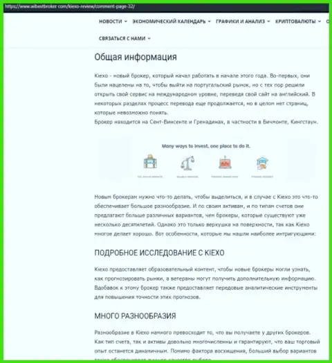 Материал о Форекс брокерской организации Kiexo Com, расположенный на интернет-ресурсе ВайбСтБрокер Ком