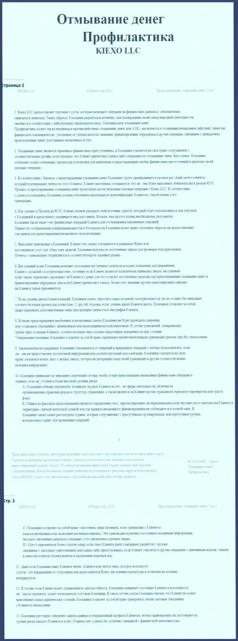 Документ политики KYC в форекс дилинговом центре KIEXO