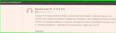 Отзывы об Forex организации EXCBC на сайте FinOtzyvy Com