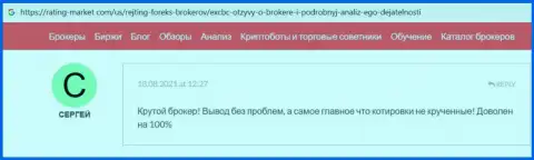 Отзывы игроков ЕИксКБК Ком о условиях для торгов форекс дилинговой организации на информационном сервисе yell ru