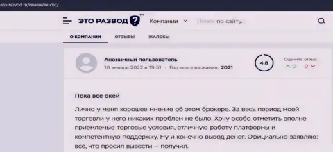Биржевые трейдеры представили благодарные отзывы о EXCBC Сom на онлайн-ресурсе eto razvod ru