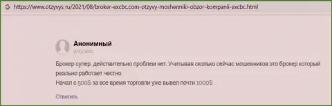 Точка зрения посетителя всемирной internet сети относительно условий для совершения сделок форекс дилинговой организации ЕХБрокерс, выложенная на web-сайте Otzyvys Ru