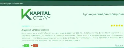 Очередные отзывы из первых рук об условиях совершения сделок организации BTG Capital на веб-сервисе kapitalotzyvy com