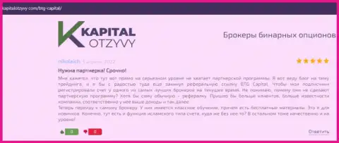 Веб-сайт КапиталОтзывы Ком тоже разместил материал об компании BTG Capital