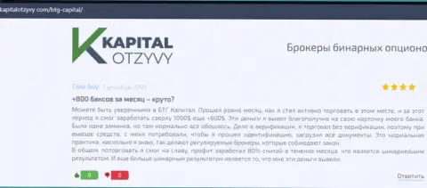 Посты валютных игроков брокера BTG Capital, перепечатанные с интернет-портала KapitalOtzyvy Com