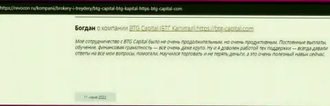 Полезная инфа о условиях совершения торговых сделок BTG Capital на сайте Revocon Ru
