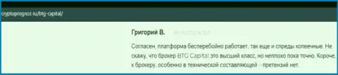 Спекулировать с организацией BTG Capital можно, об этом в реальных отзывах на web-сайте CryptoPrognoz Ru