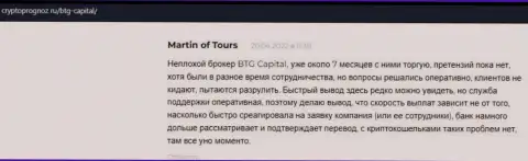 Биржевые игроки описали свое видение о качестве условий торговли брокерской организации БТГ Капитал на веб-ресурсе CryptoPrognoz Ru