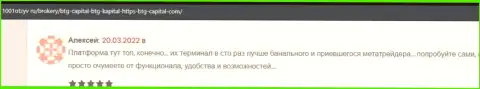 Валютные трейдеры BTG Capital на онлайн-сервисе 1001otzyv ru рассказывают об своем взаимодействии с компанией
