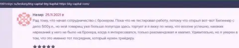 Клиенты BTG Capital на сайте 1001otzyv ru рассказали об своем взаимодействии с компанией
