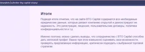 Итоги к статье о деятельности дилера BTG-Capital Com на информационном сервисе BinaryBets Ru