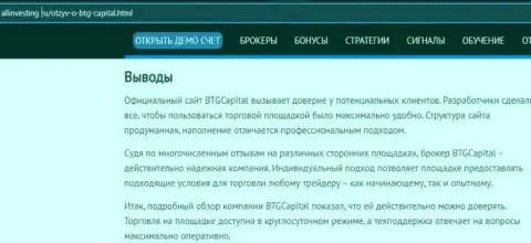 Выводы к информационному материалу об брокерской организации BTG-Capital Com на интернет-сервисе allinvesting ru