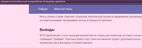 Компания BTG Capital представлена и на интернет-ресурсе otzyvprovse com