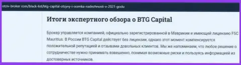 Итоги экспертного обзора дилинговой организации BTGCapital на web-сервисе отзыв брокер ком