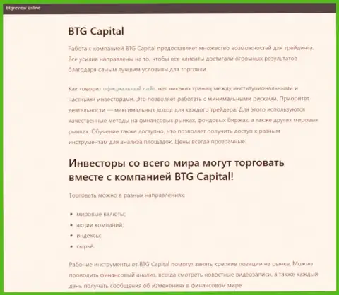 Дилинговый центр BTG Capital представлен в статье на онлайн-ресурсе бтгревиев онлайн